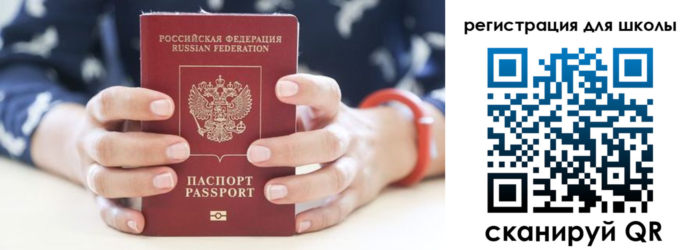 временная регистрация для школы в Нягани