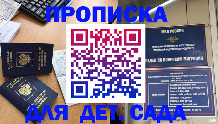 временная регистрация для школы в Нягани