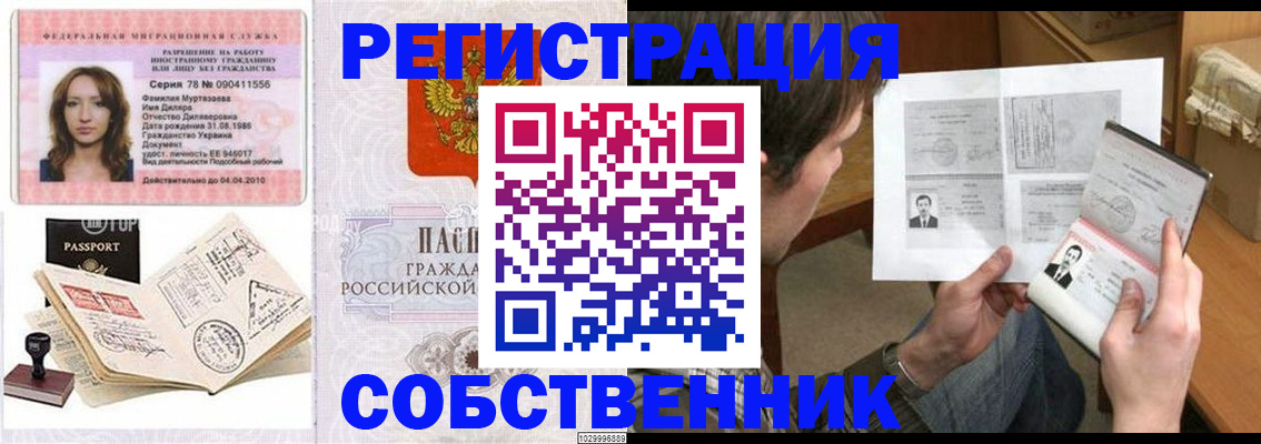 временная регистрация купить в Нягани